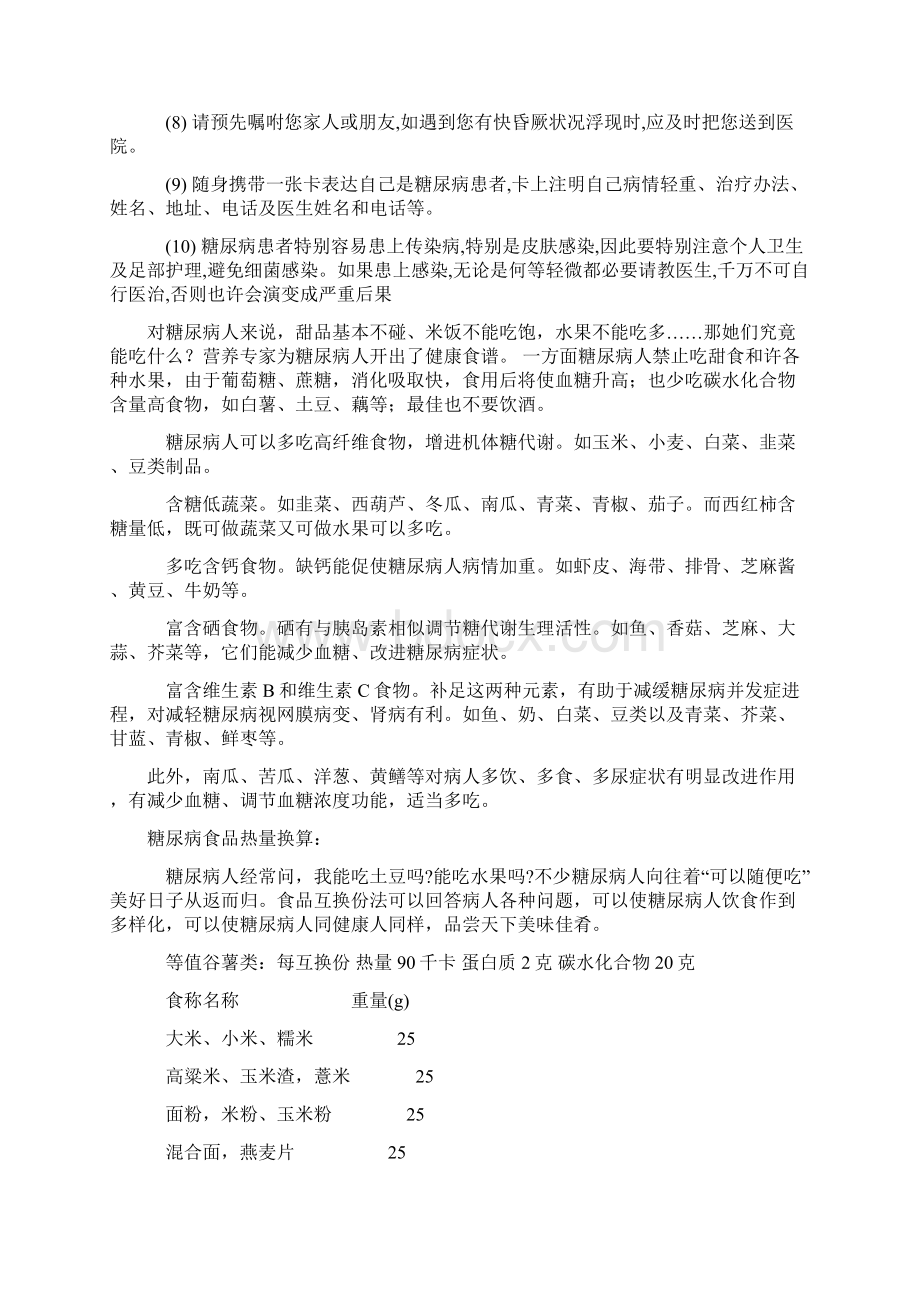 糖尿病注意事项与饮食样本Word格式文档下载.docx_第2页