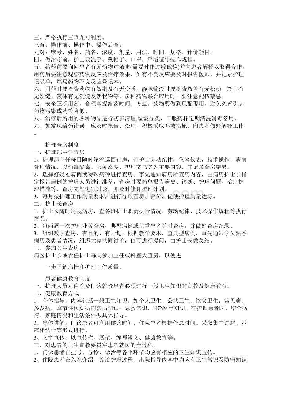 最新版十六项护理核心制度.docx_第3页