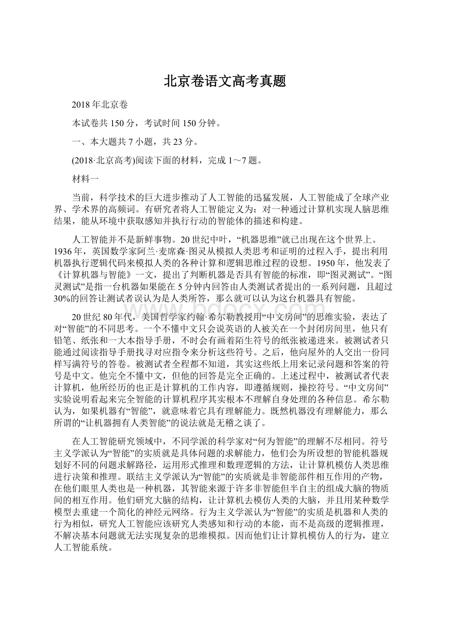 北京卷语文高考真题文档格式.docx_第1页