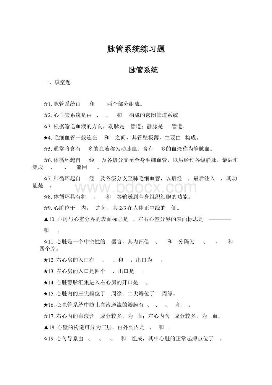 脉管系统练习题.docx