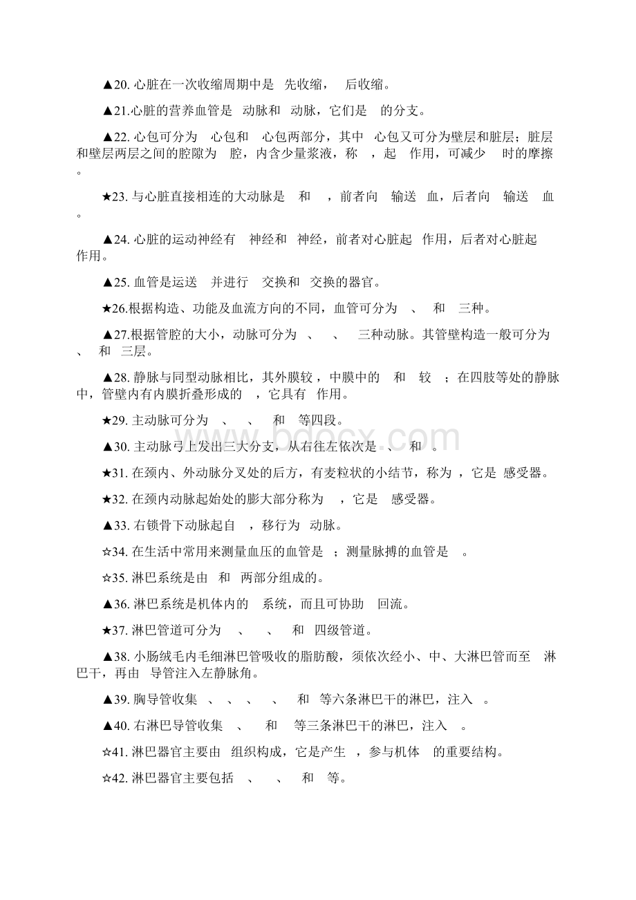 脉管系统练习题.docx_第2页