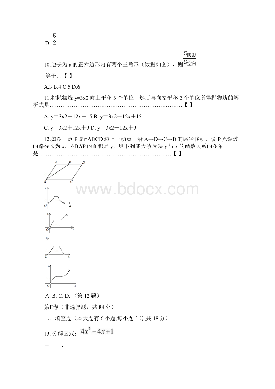 广西河池市两县一区初中毕业暨升学考试模拟试题卷二数学试题附答案.docx_第3页