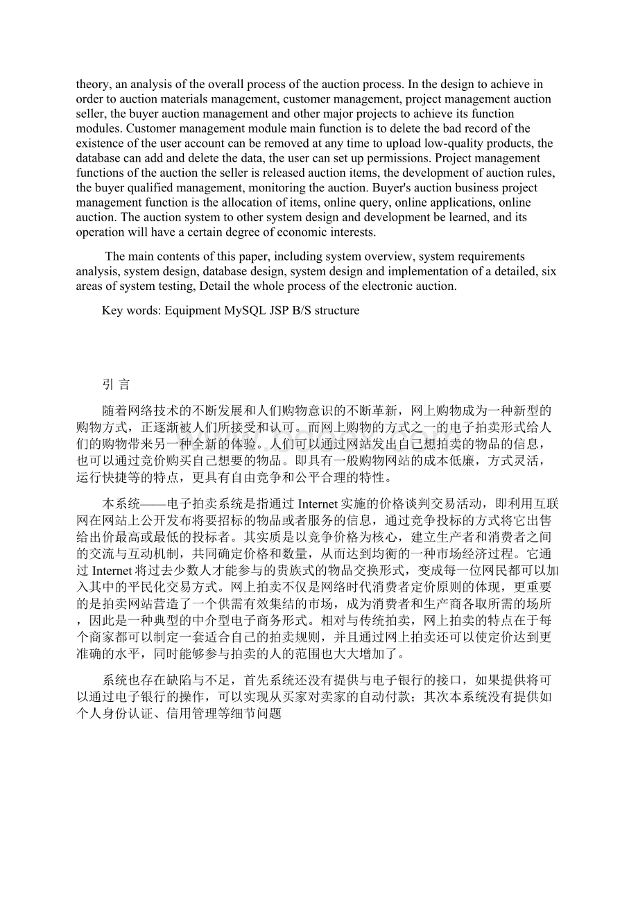 电子拍卖系统的设计与实现Word格式.docx_第2页