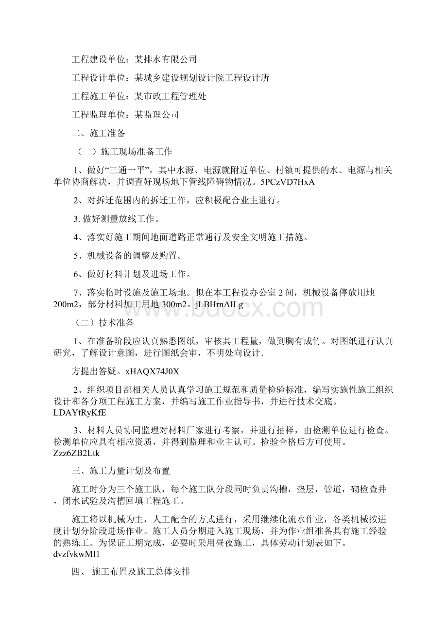 某排水系统施工组织设计方案.docx_第2页