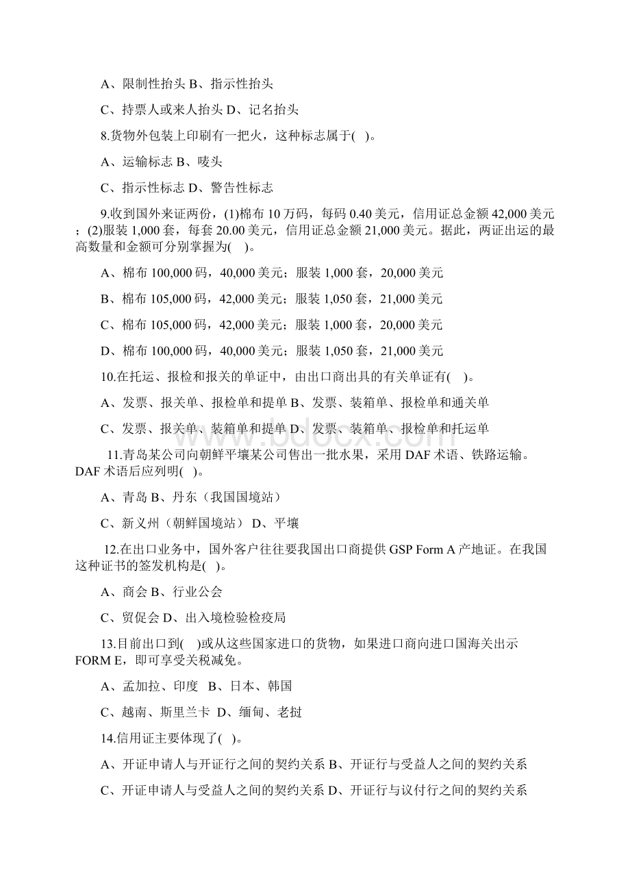 国际商务单证员版复习资料.docx_第2页