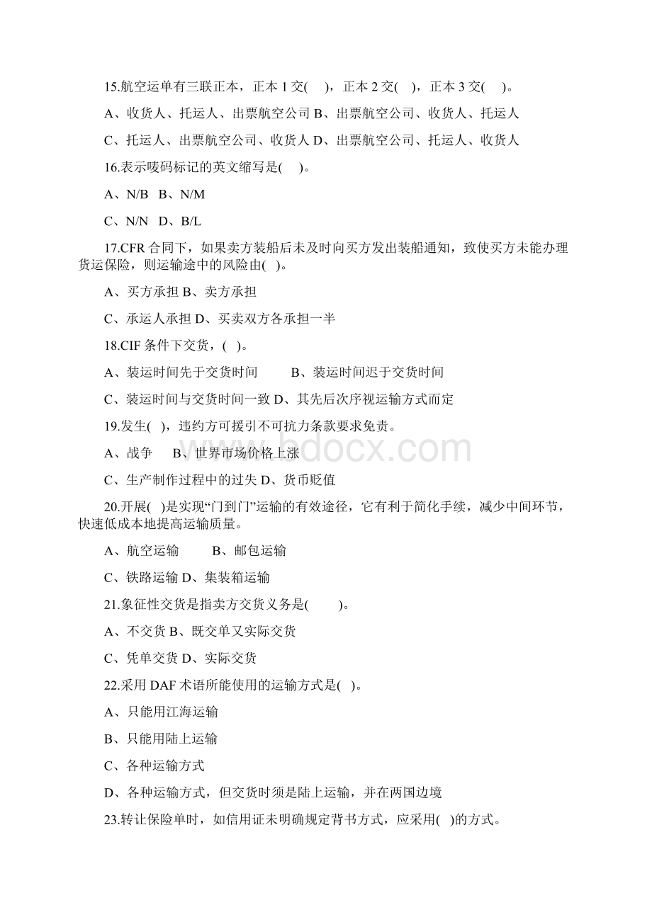 国际商务单证员版复习资料.docx_第3页