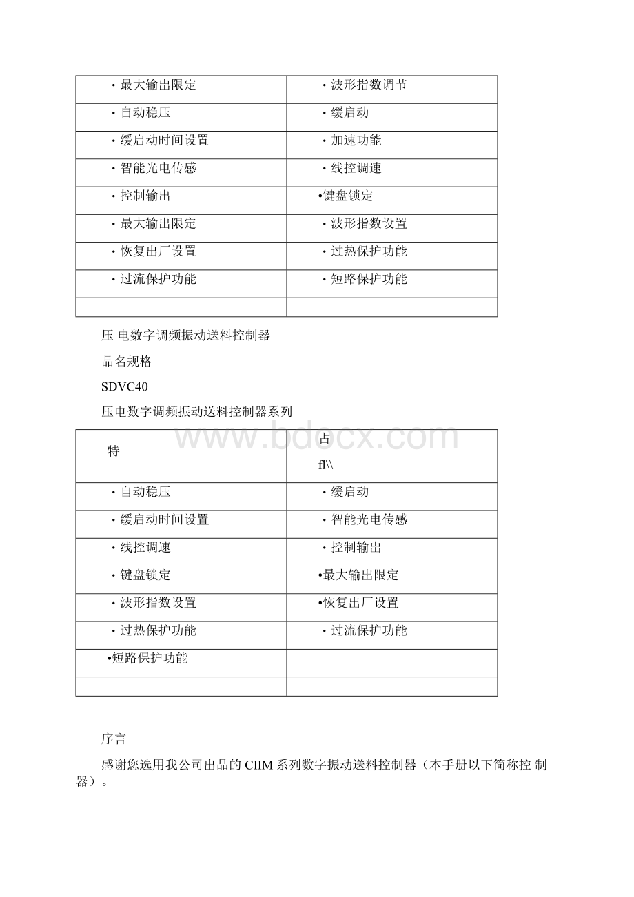 数字稳压振动送料控制器docxWord下载.docx_第2页