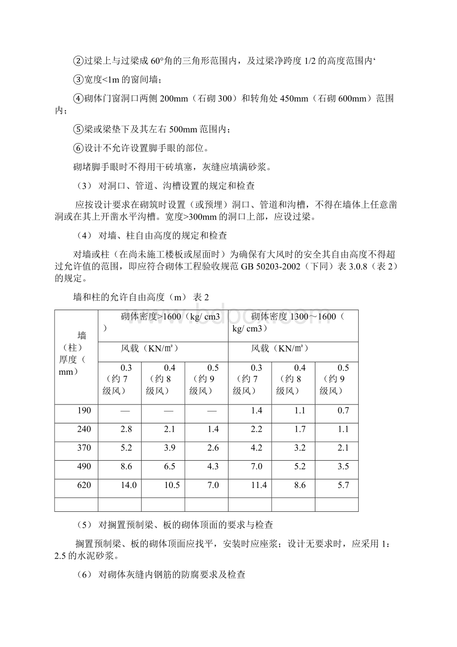 7砌体工程监理实施细则12.docx_第2页