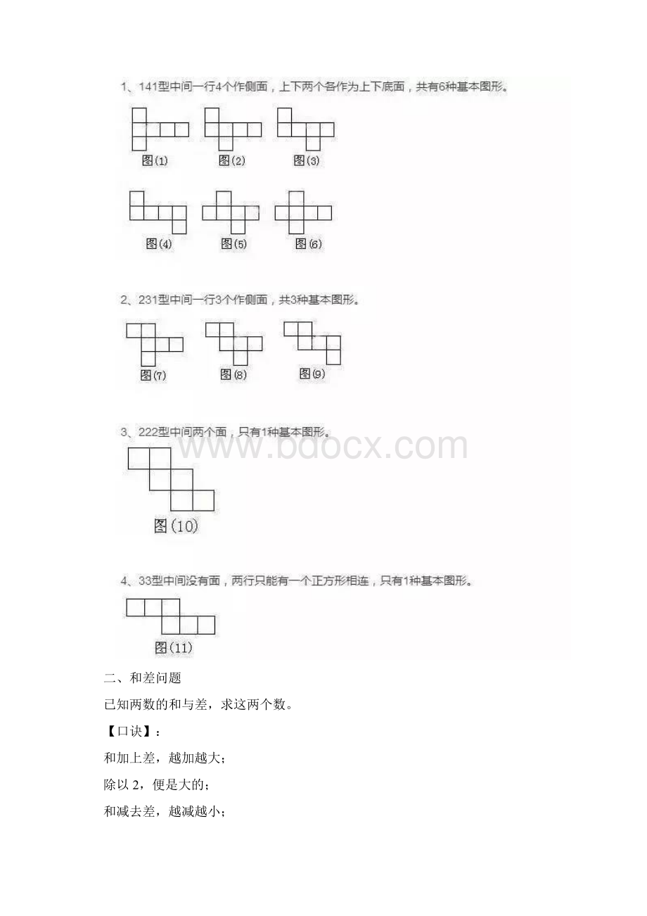 小升初数学最难的13种典型题教学内容Word文档格式.docx_第2页