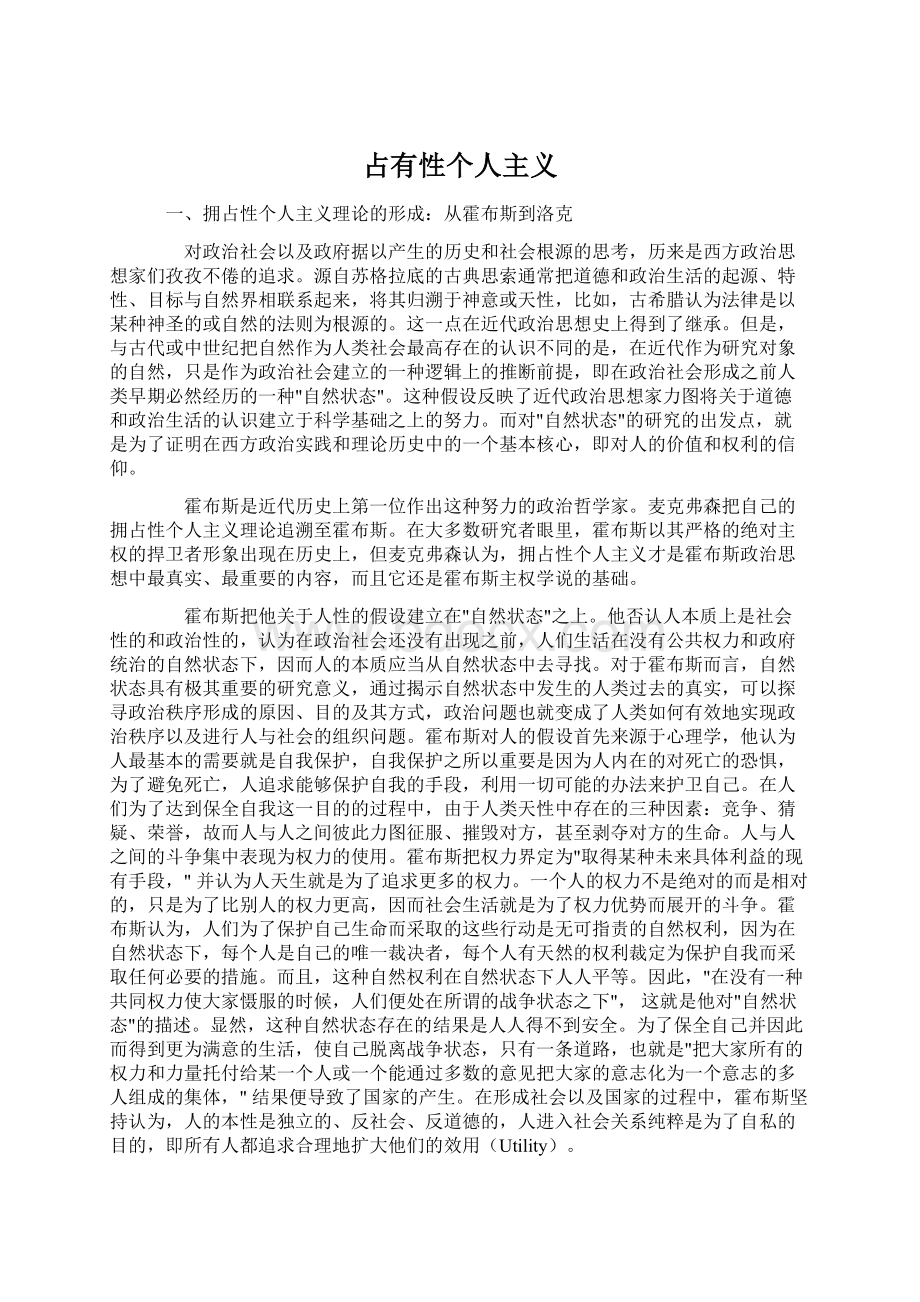 占有性个人主义.docx_第1页