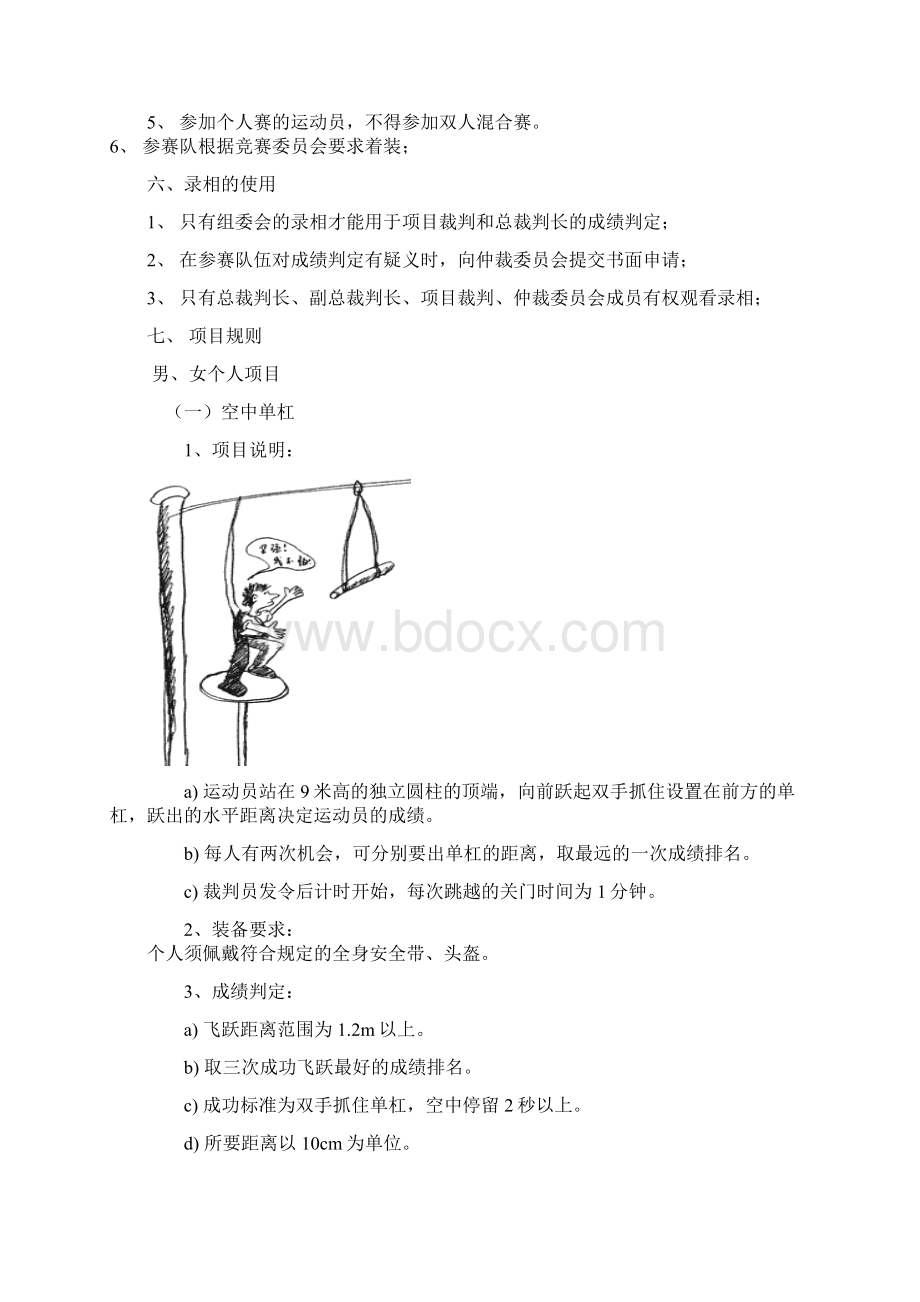 拓展比赛竞赛规则.docx_第2页