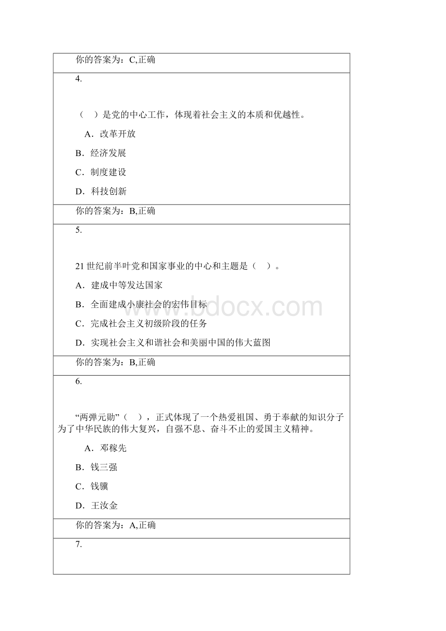 云南农业大学网上党课第一章题库.docx_第2页