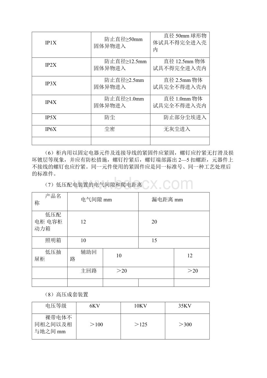 配电柜生产工艺简述.docx_第2页