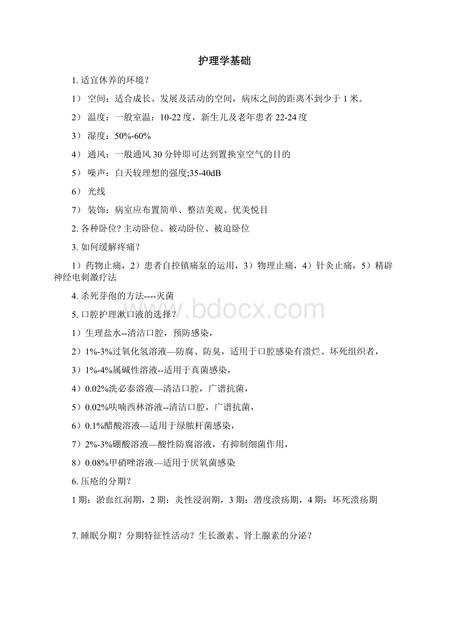 内外妇儿常见考题汇总情况Word文档下载推荐.docx_第2页