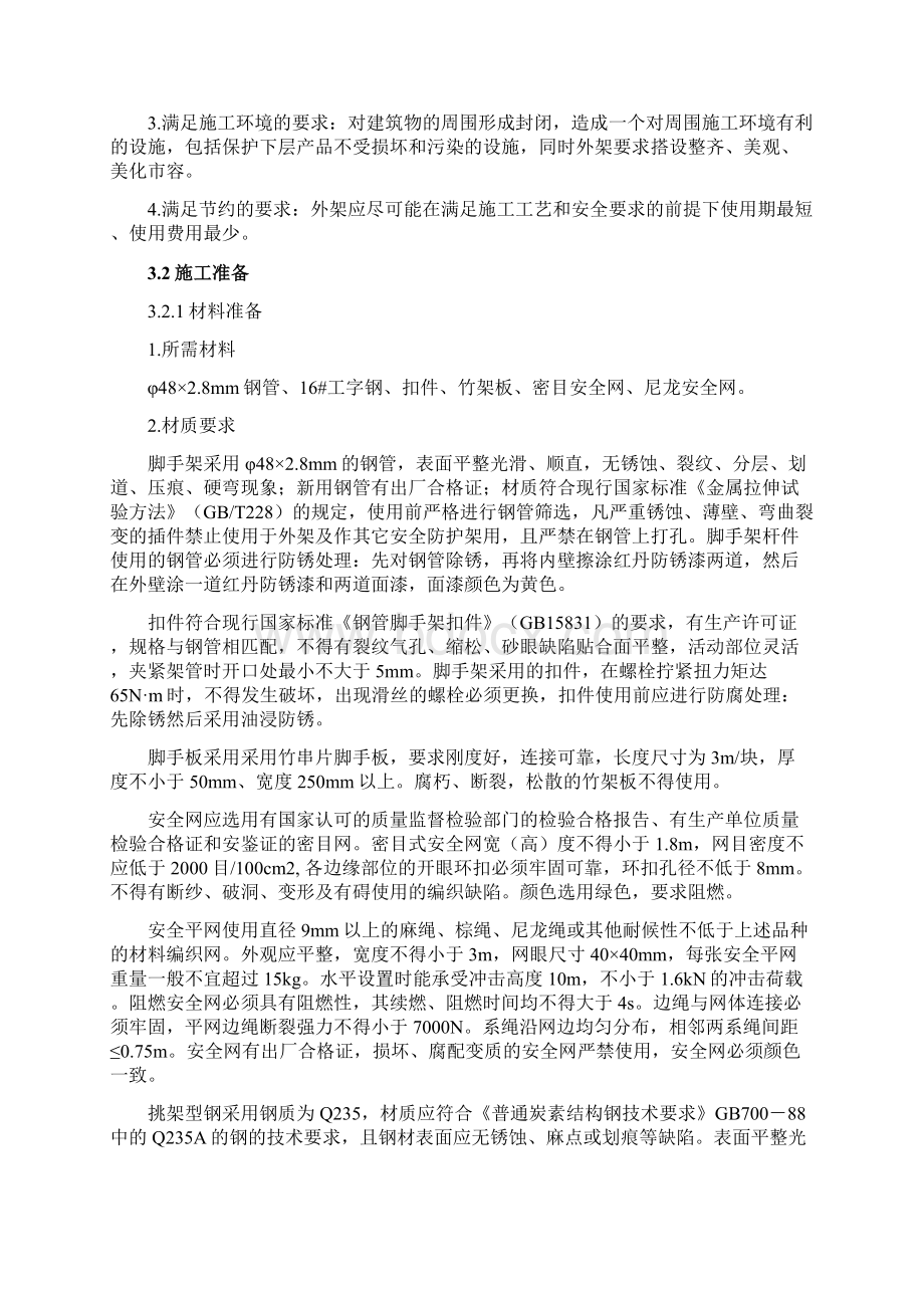 外架方案1文档格式.docx_第2页