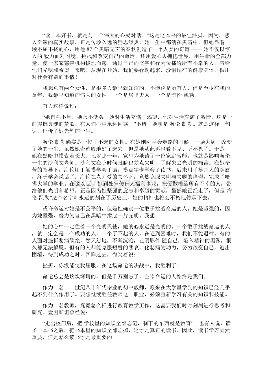 假期读书的心得体会.docx_第2页