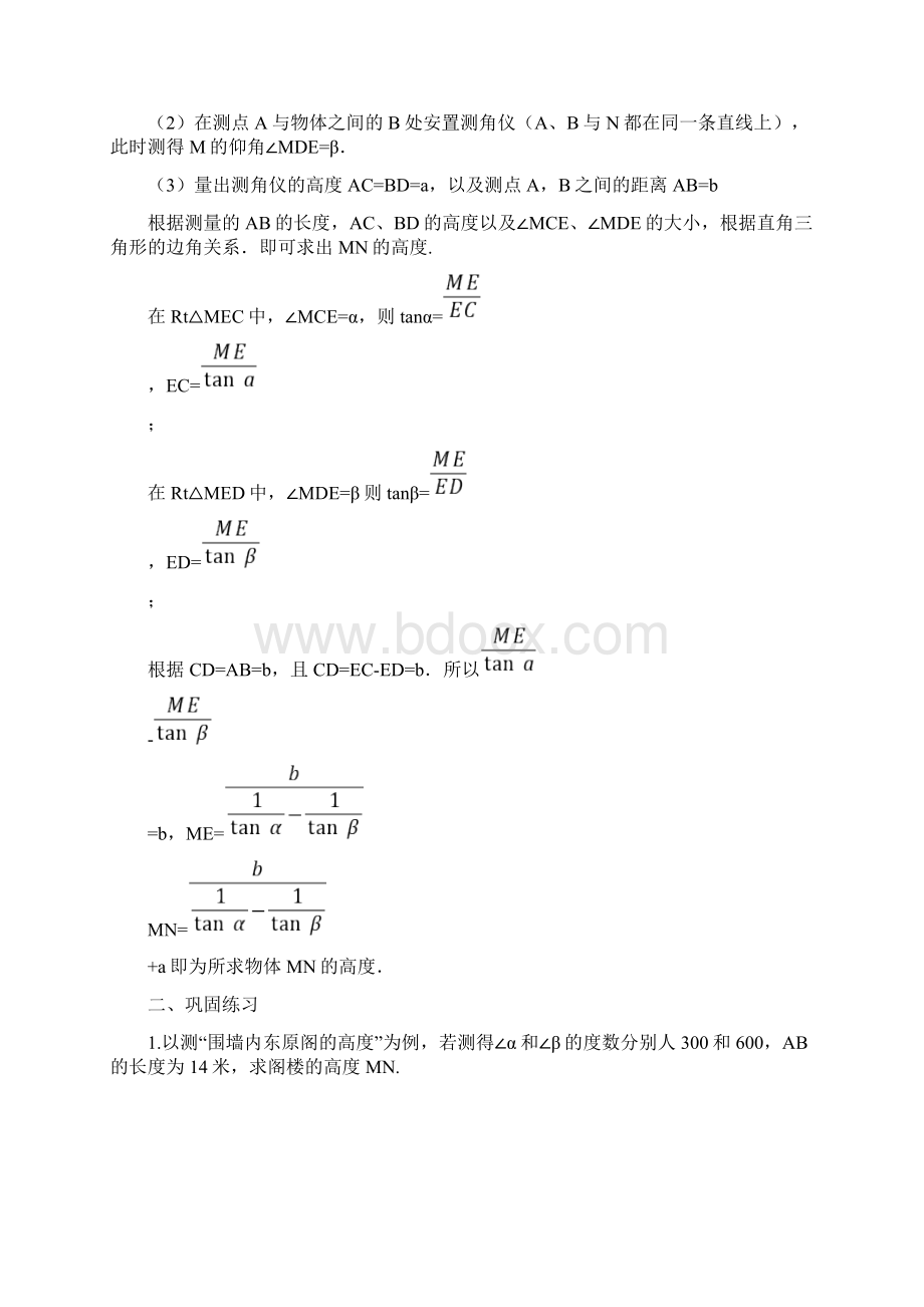 初中数学26 利用三角函数测高教学设计学情分析教材分析课后反思.docx_第3页