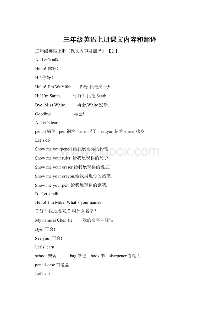 三年级英语上册课文内容和翻译Word格式.docx_第1页