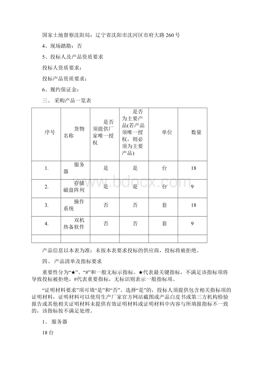 国土资源部信息中心土地督察机构数据统一管理与共享服务Word文档下载推荐.docx_第2页