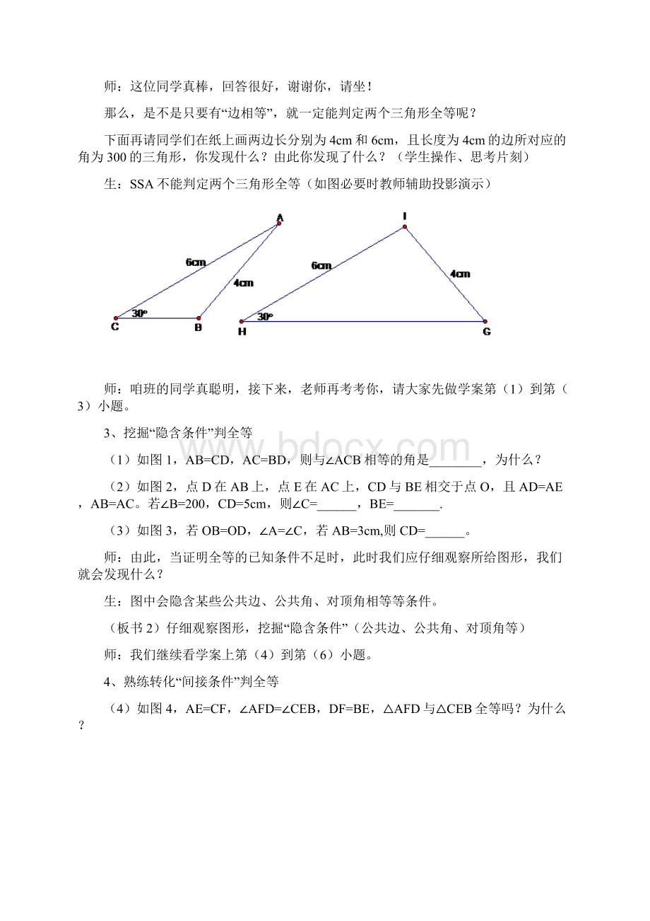 七年级数学下册 第11章图形的全等复习教案3 苏科版.docx_第2页