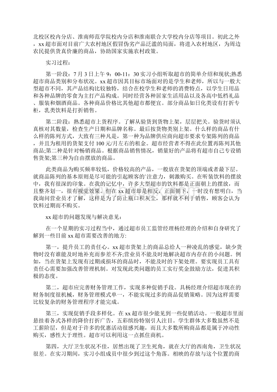 超市实习报告3000字.docx_第3页