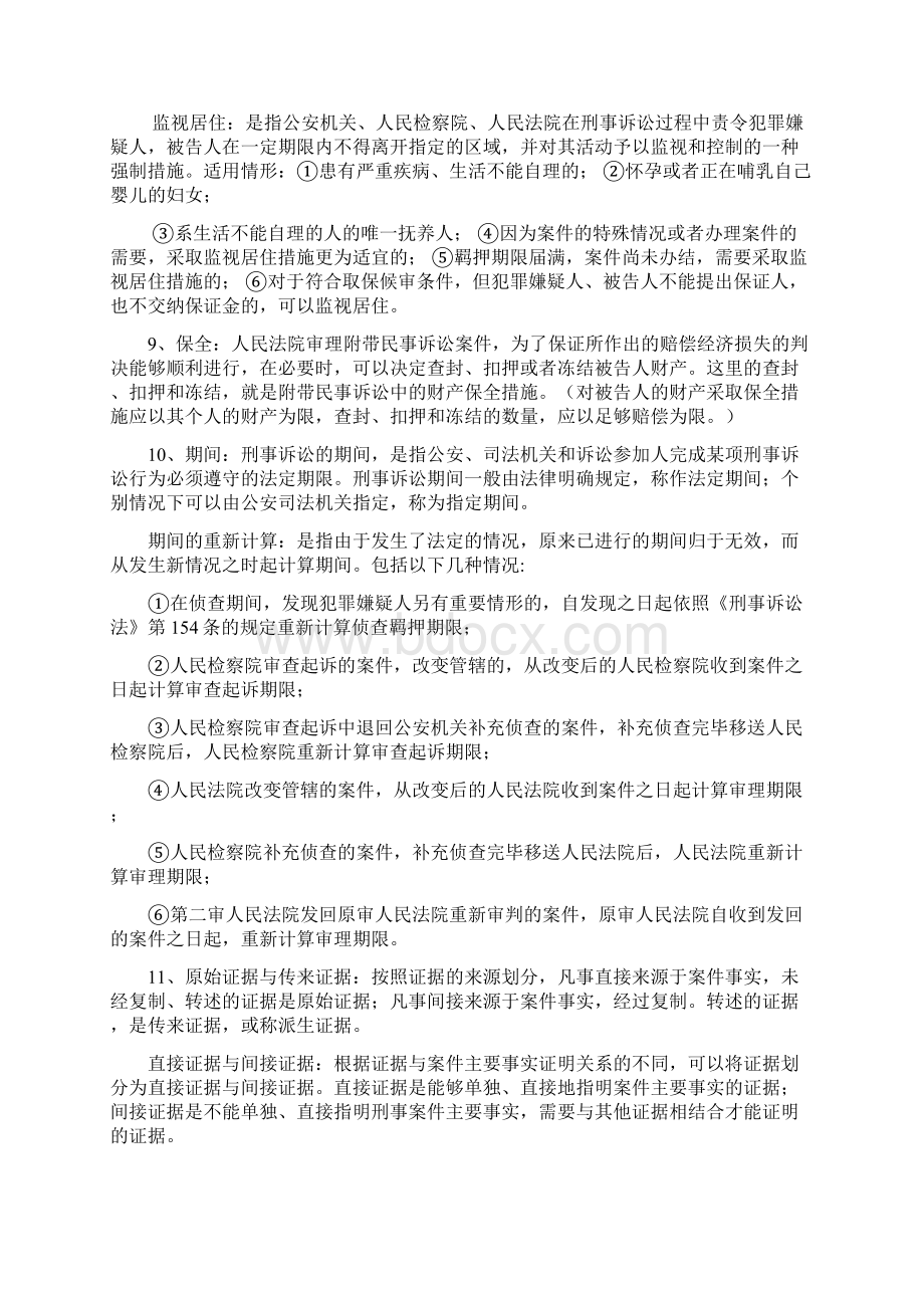 刑事诉讼法复习资料.docx_第3页