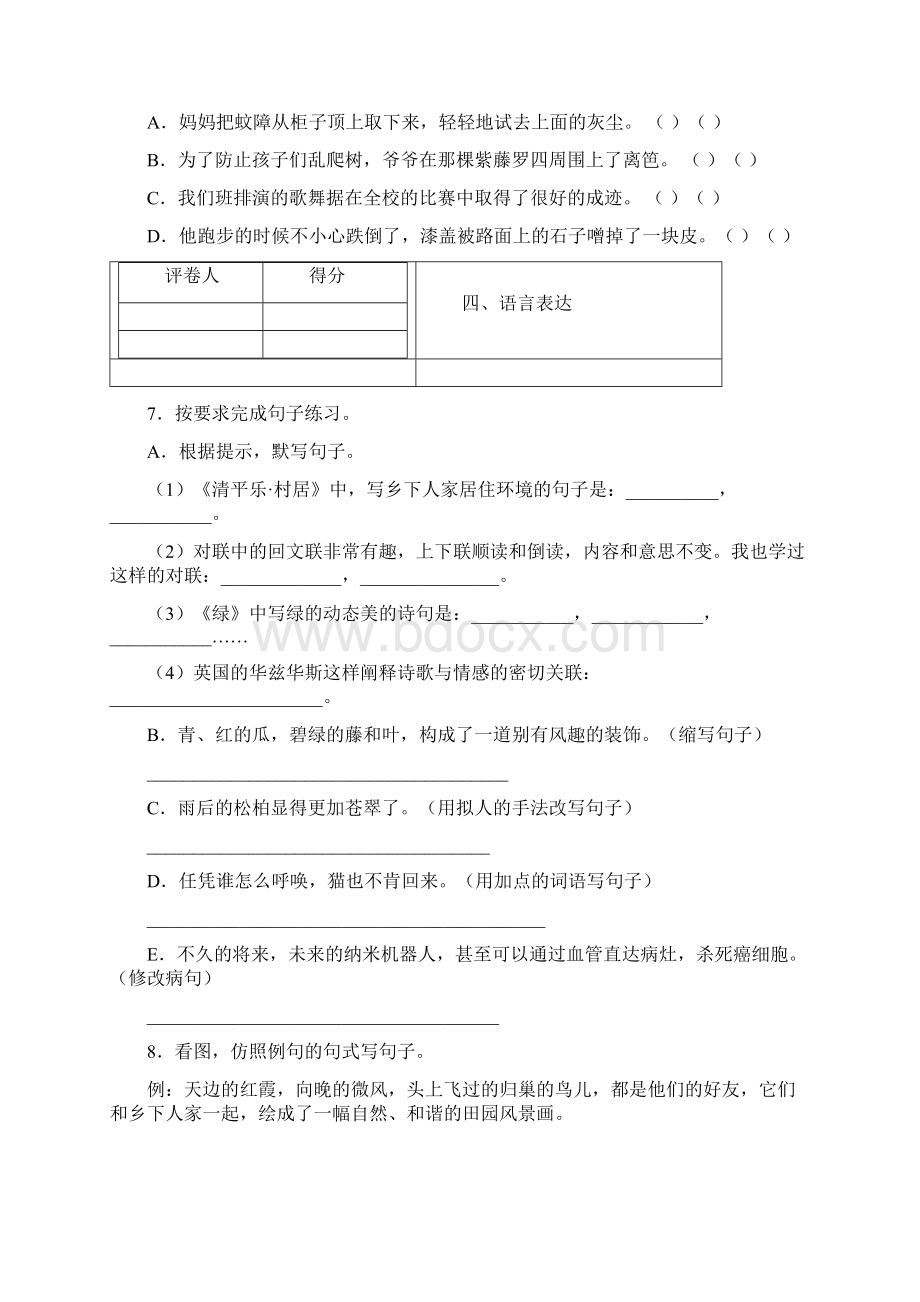 部编版四年级下册语文《期中测试题》含答案解析Word文件下载.docx_第3页