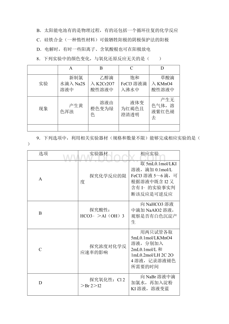 长安大学附属中学第一学期高三模拟无答案.docx_第3页