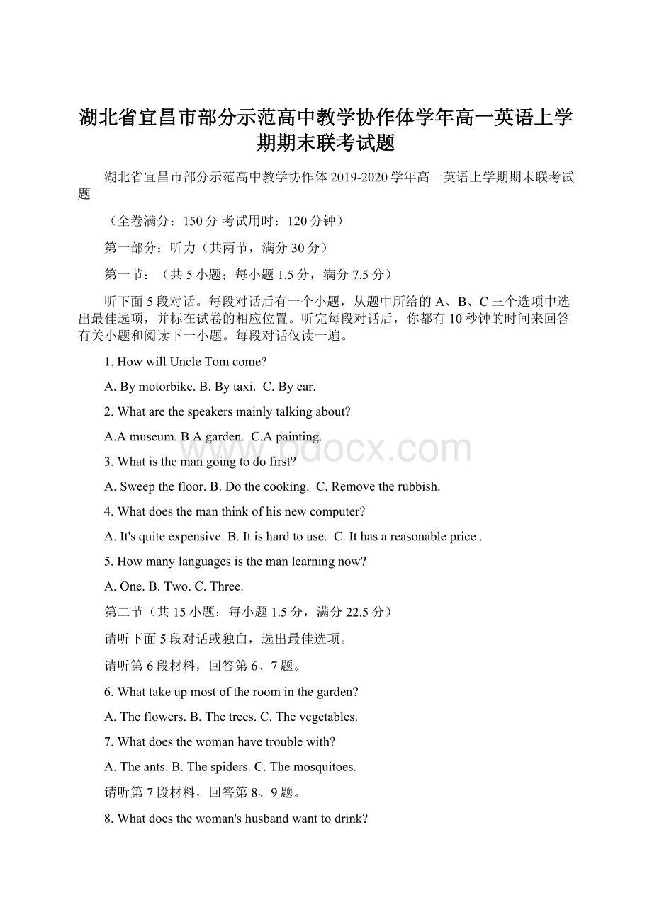 湖北省宜昌市部分示范高中教学协作体学年高一英语上学期期末联考试题.docx_第1页