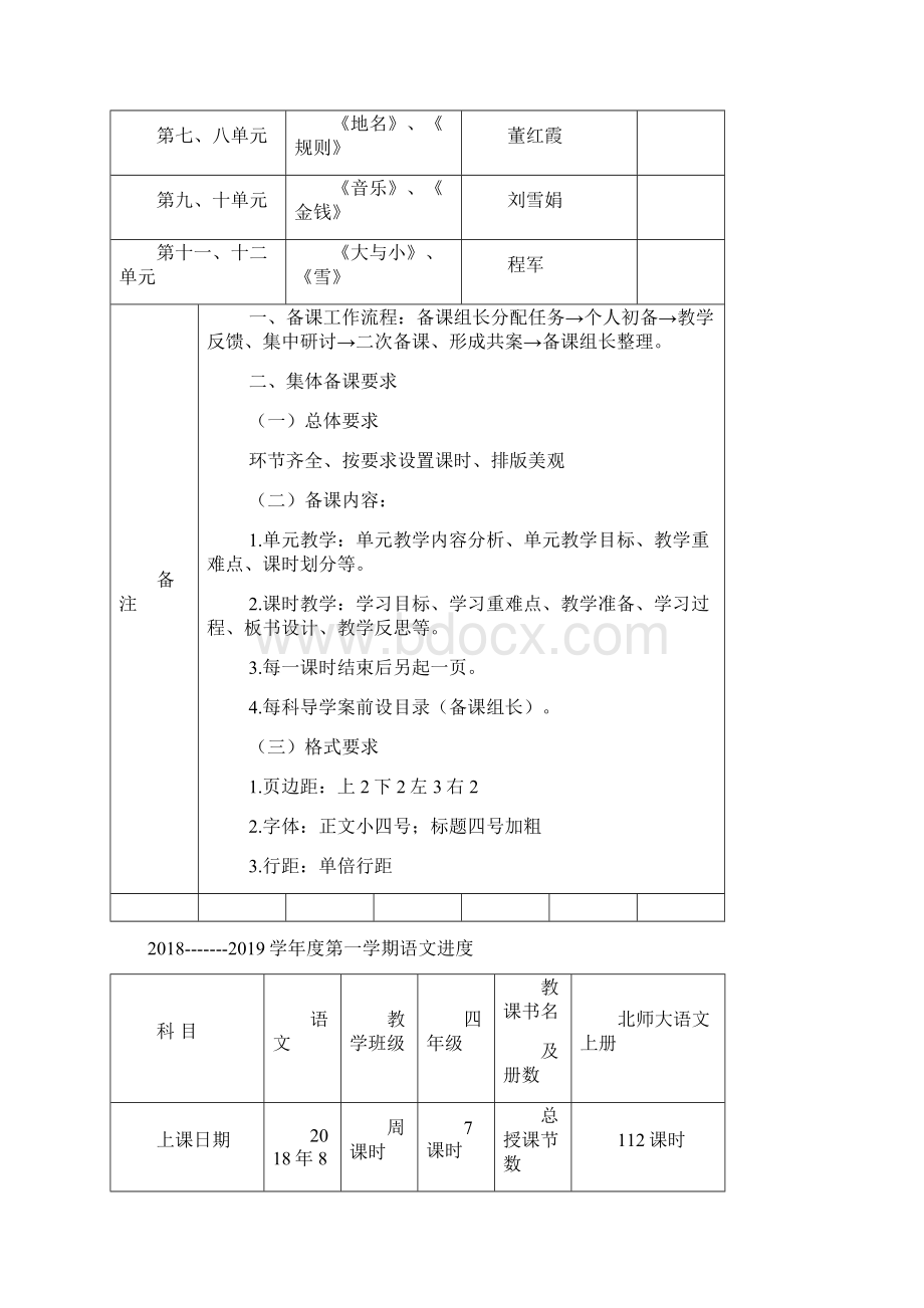 四年级语文上导学案Word文件下载.docx_第2页