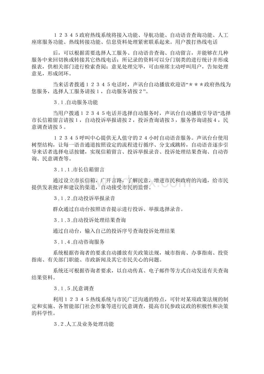 12345热线制度Word文档格式.docx_第2页