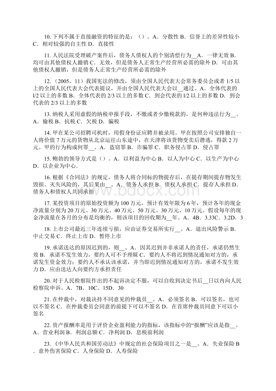 西藏综合法律知识行政行为的效力考试试题Word格式文档下载.docx_第2页