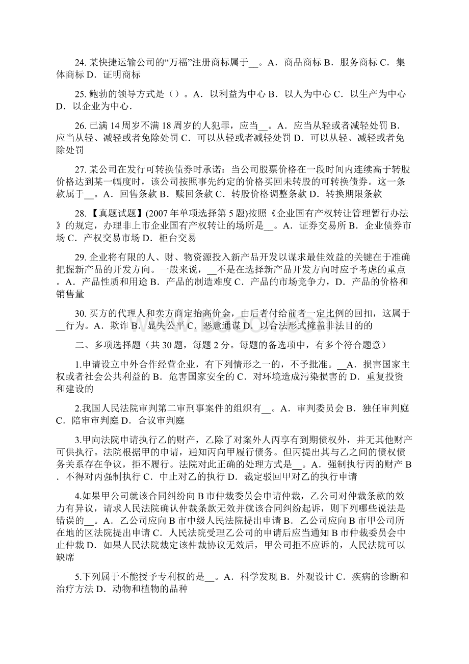 西藏综合法律知识行政行为的效力考试试题Word格式文档下载.docx_第3页