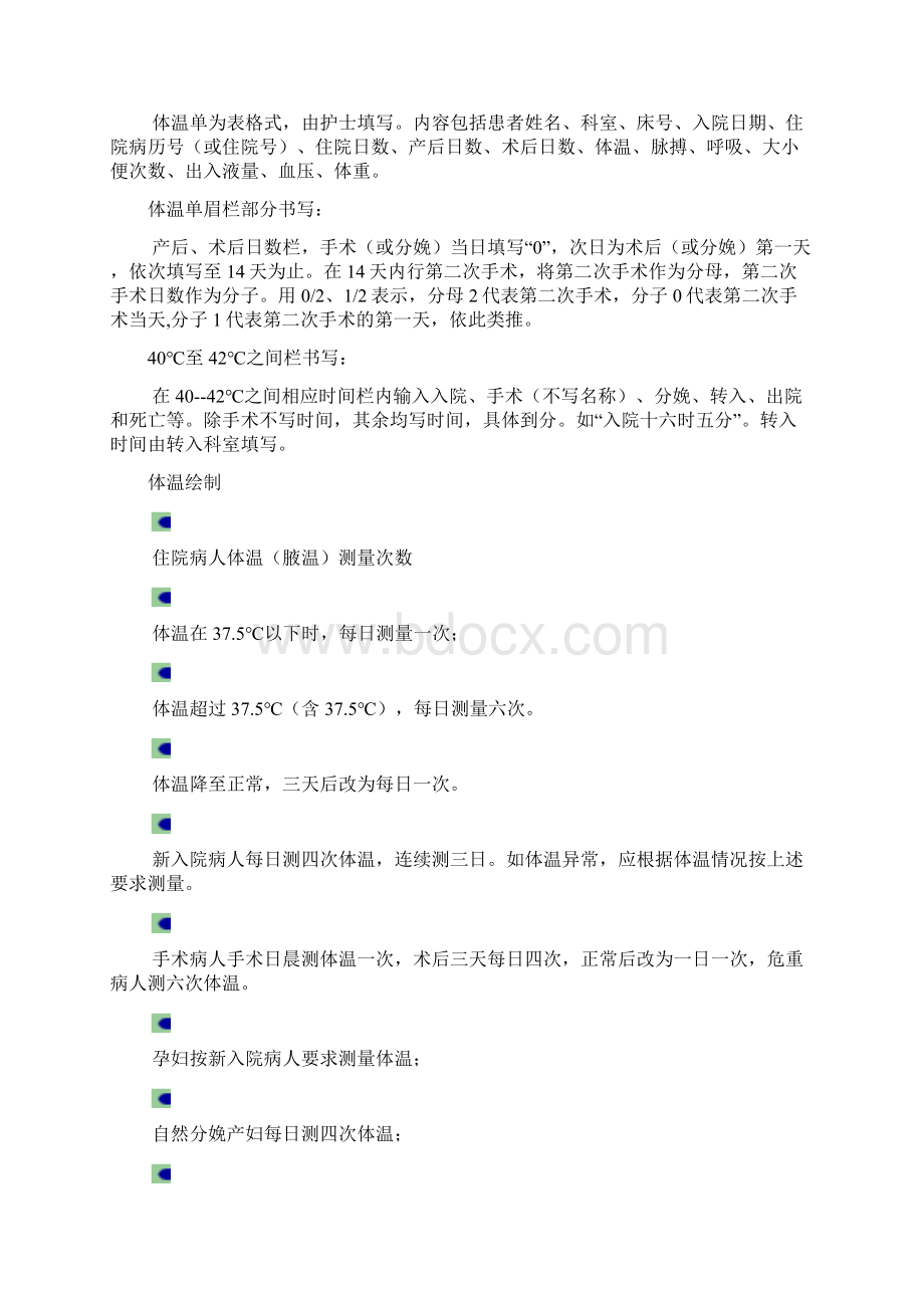 护理文书书写基本要求和格式Word文档下载推荐.docx_第2页