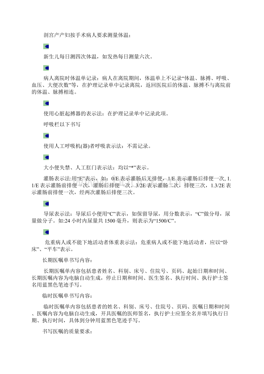 护理文书书写基本要求和格式Word文档下载推荐.docx_第3页