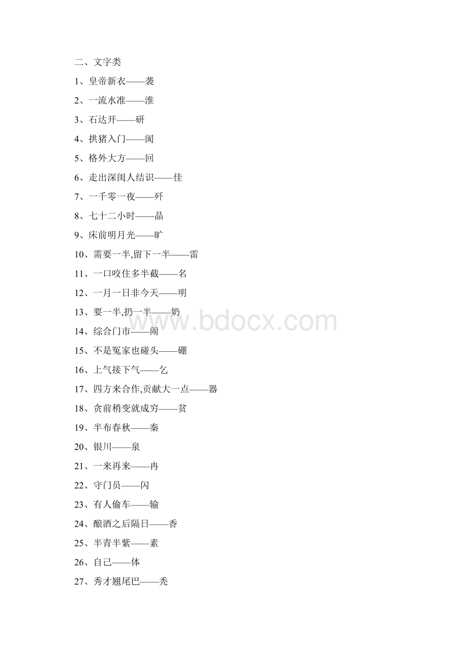 灯谜大全及答案5大类300条.docx_第3页