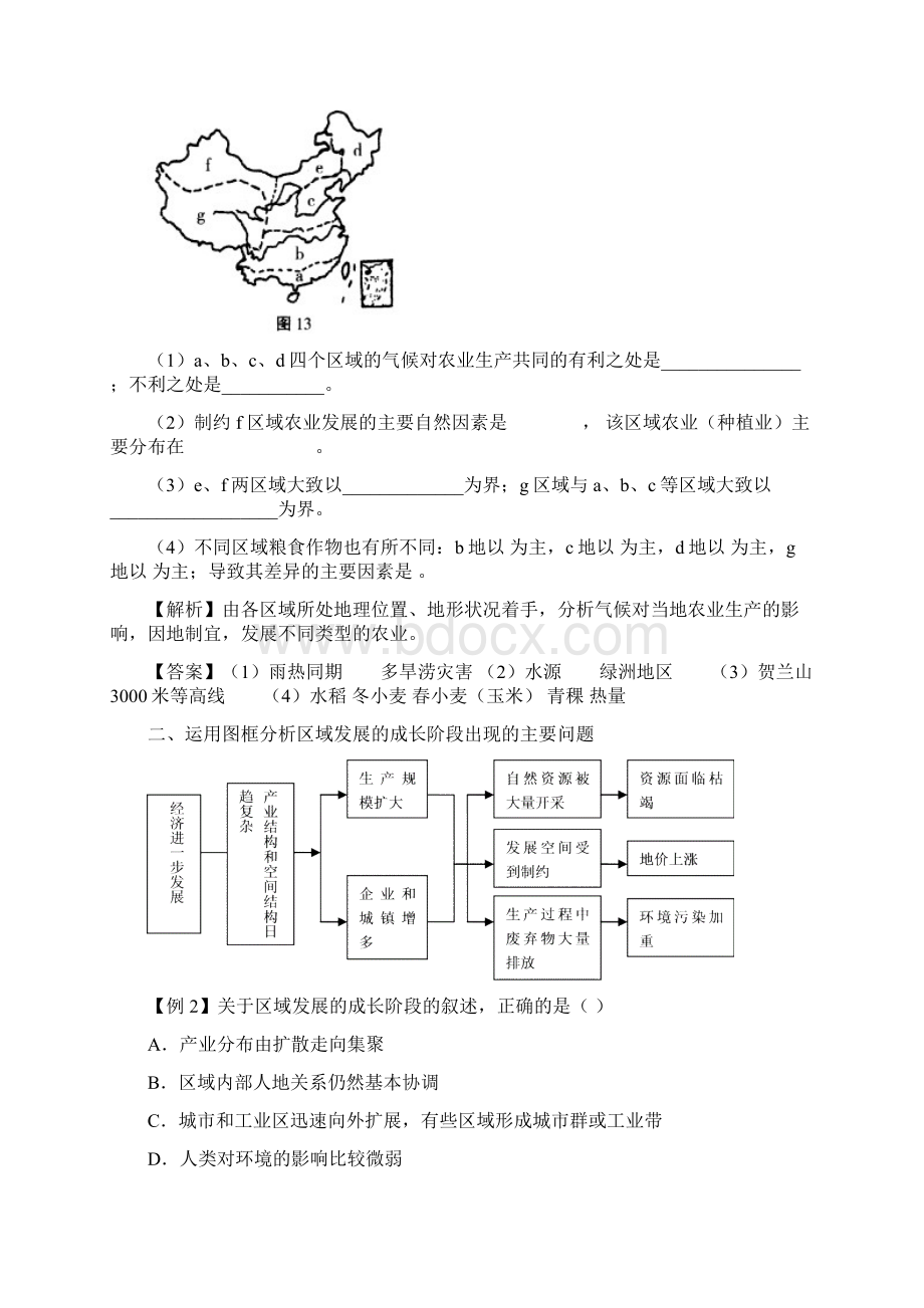 地理环境对区域发展的影响教案Word格式.docx_第3页