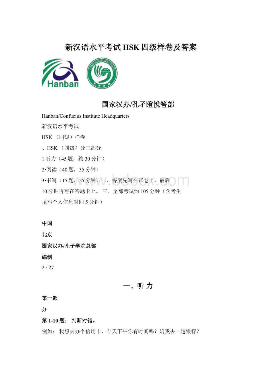 新汉语水平考试HSK四级样卷及答案.docx_第1页