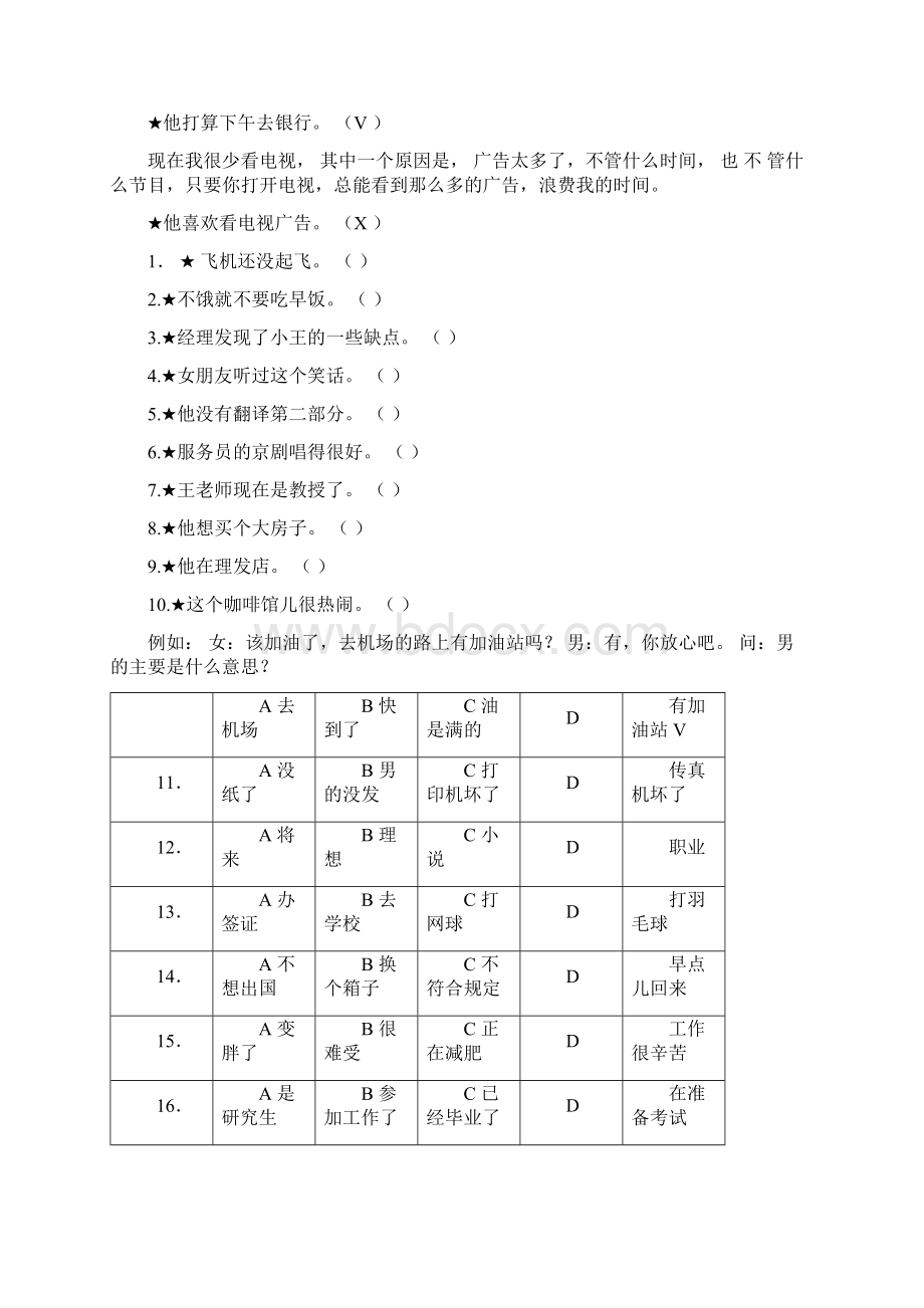 新汉语水平考试HSK四级样卷及答案.docx_第2页