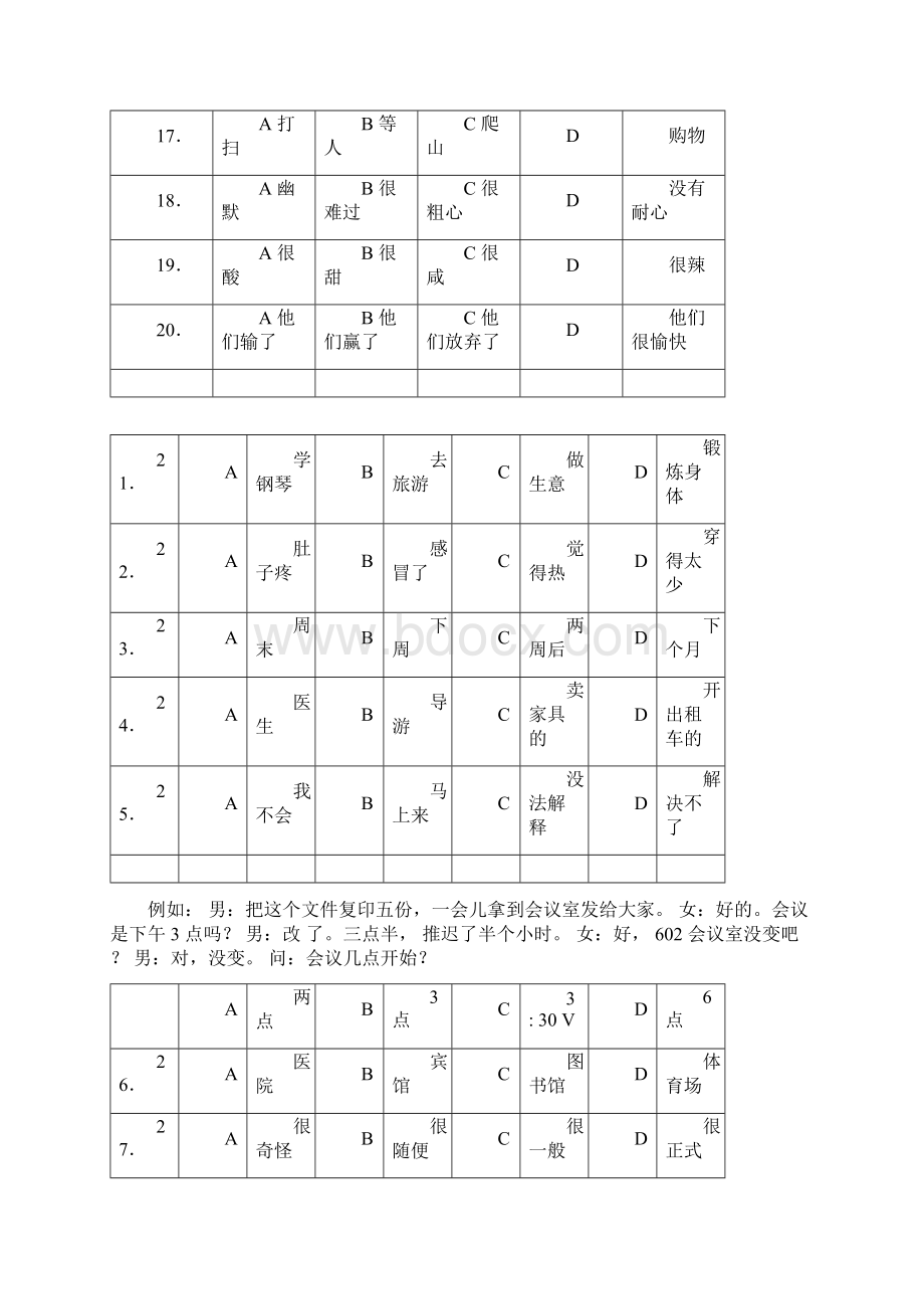 新汉语水平考试HSK四级样卷及答案.docx_第3页