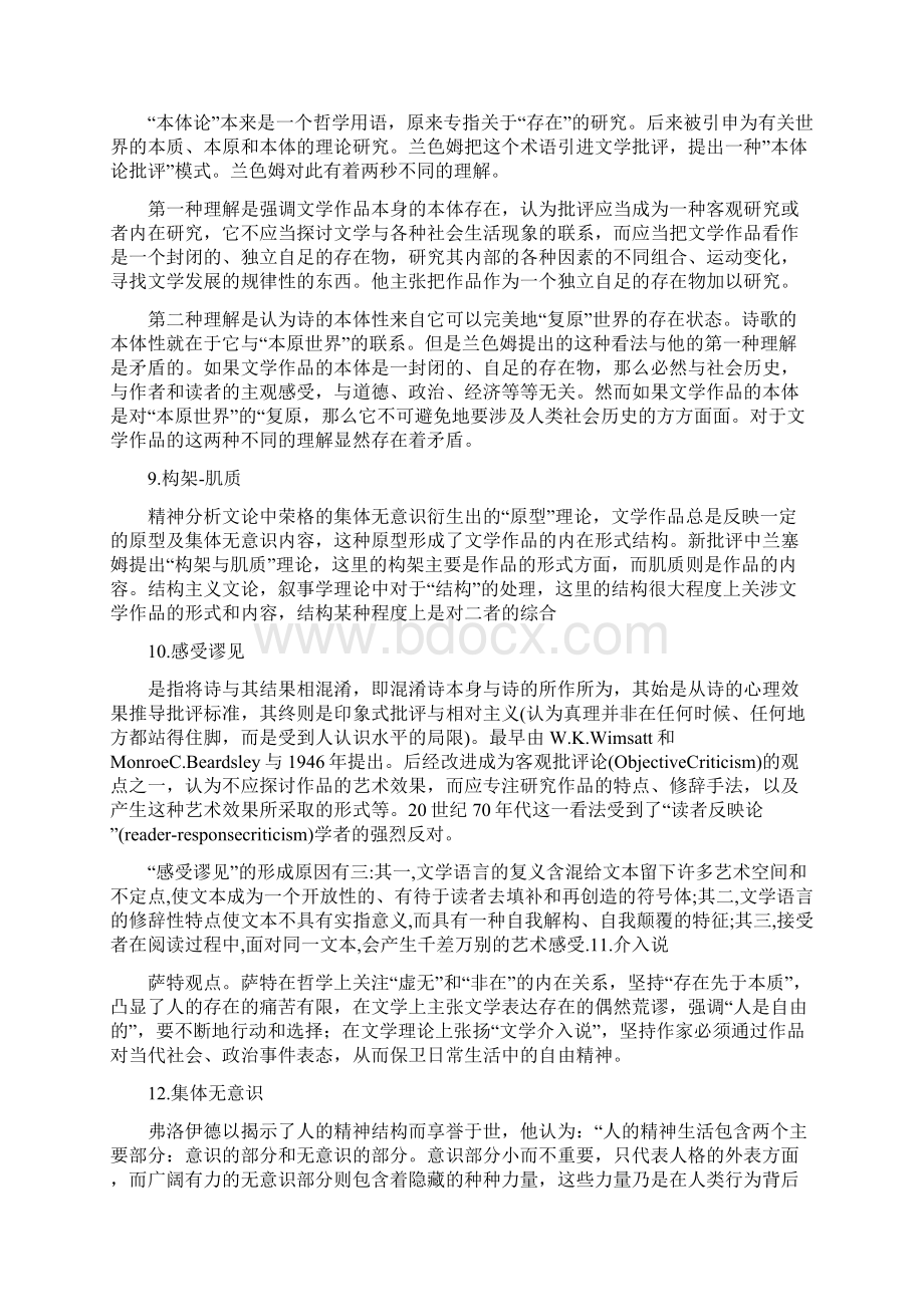 西方文论答案图文稿.docx_第3页