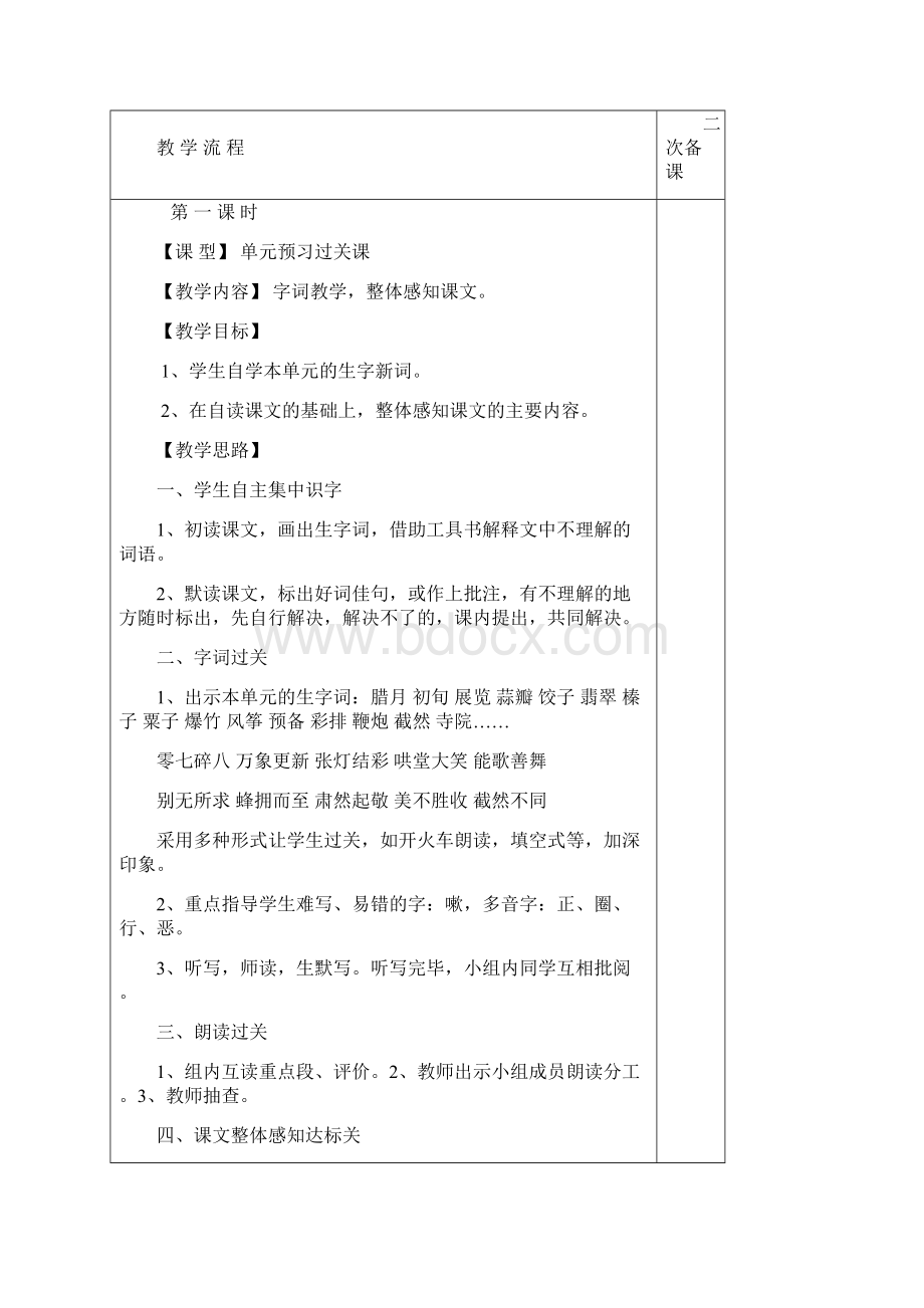 六下第二单元教学设计复习过程.docx_第3页