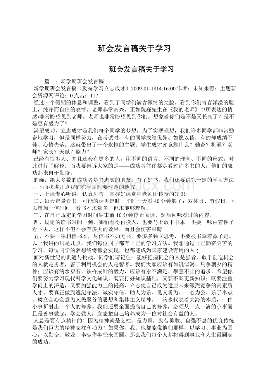 班会发言稿关于学习Word文件下载.docx