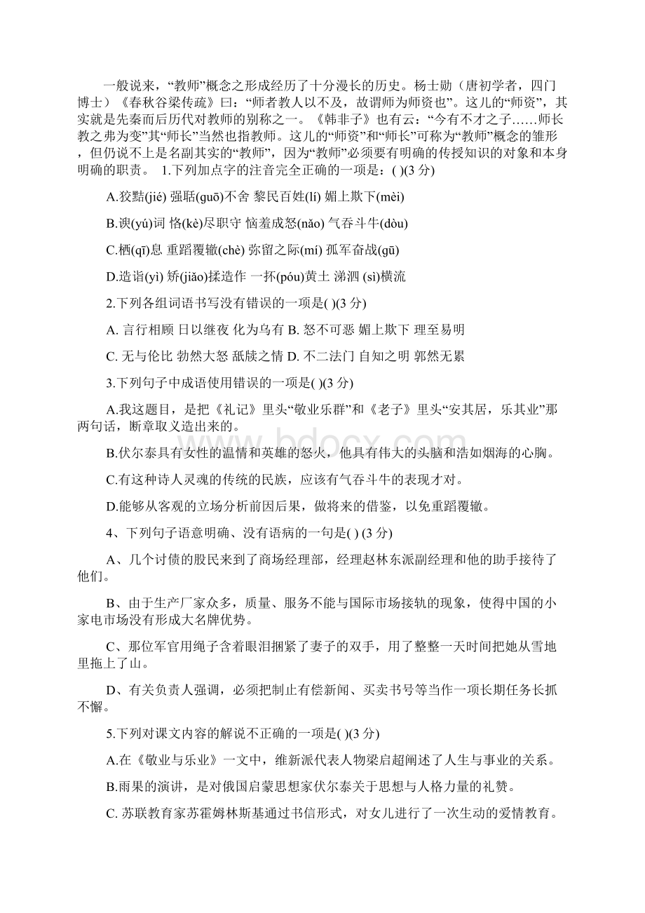 人教版初三语文上册第二单元测试题含答案精选文档.docx_第2页