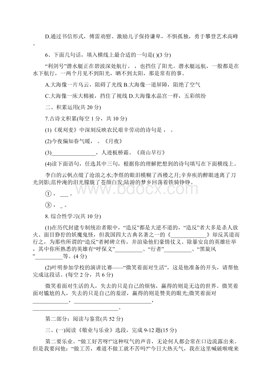 人教版初三语文上册第二单元测试题含答案精选文档.docx_第3页