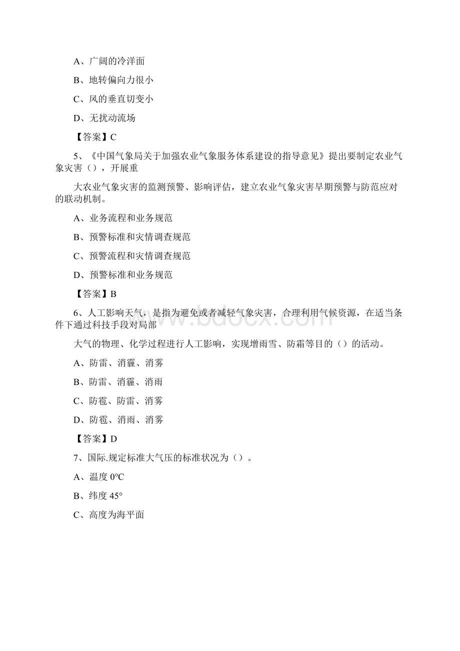 江西省吉安市新干县气象部门事业单位招聘《气象专业基础知识》 真题库.docx_第2页