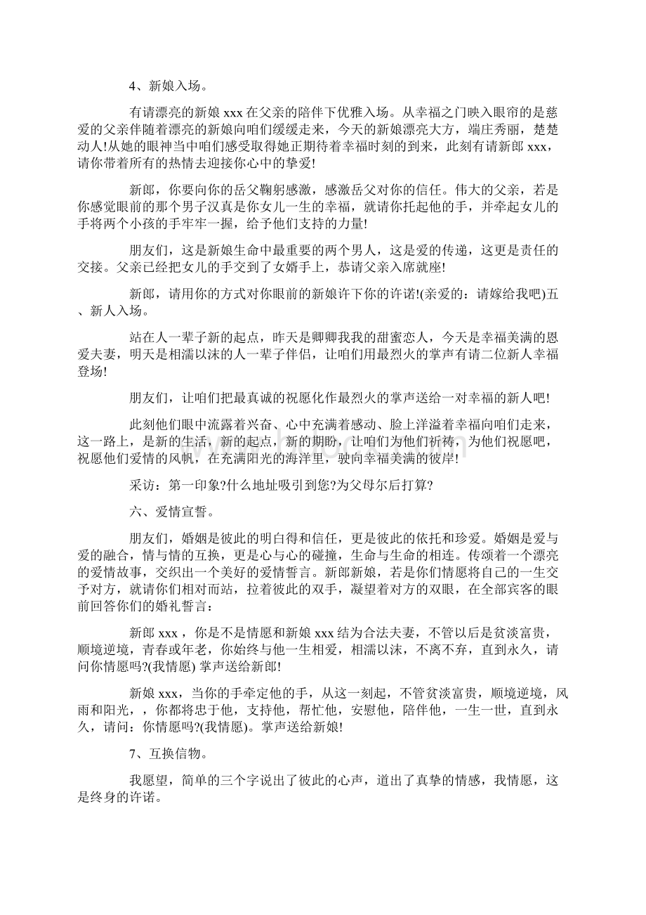 婚礼主持词串词.docx_第2页