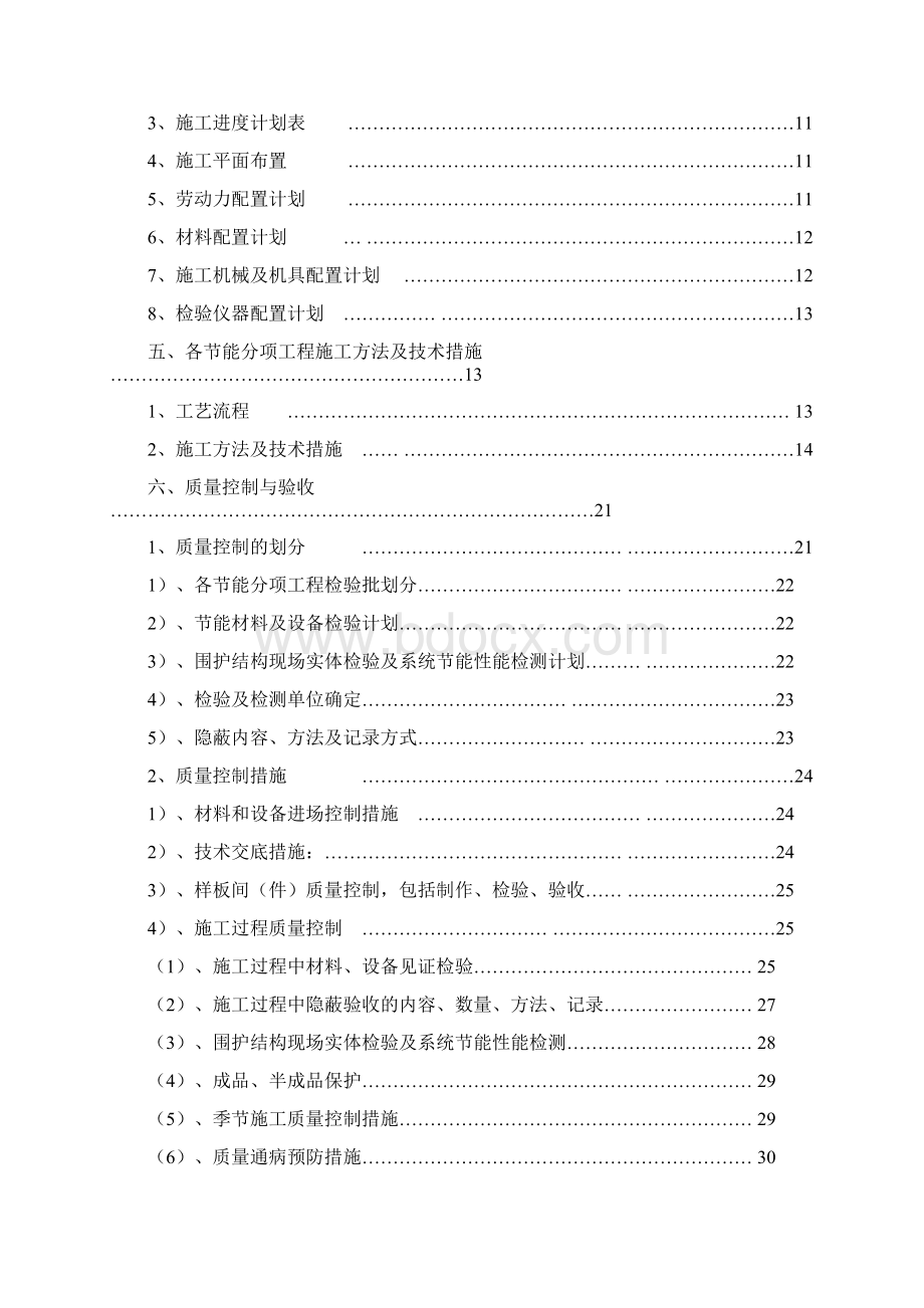 杭州某建筑节能施工专项方案.docx_第2页