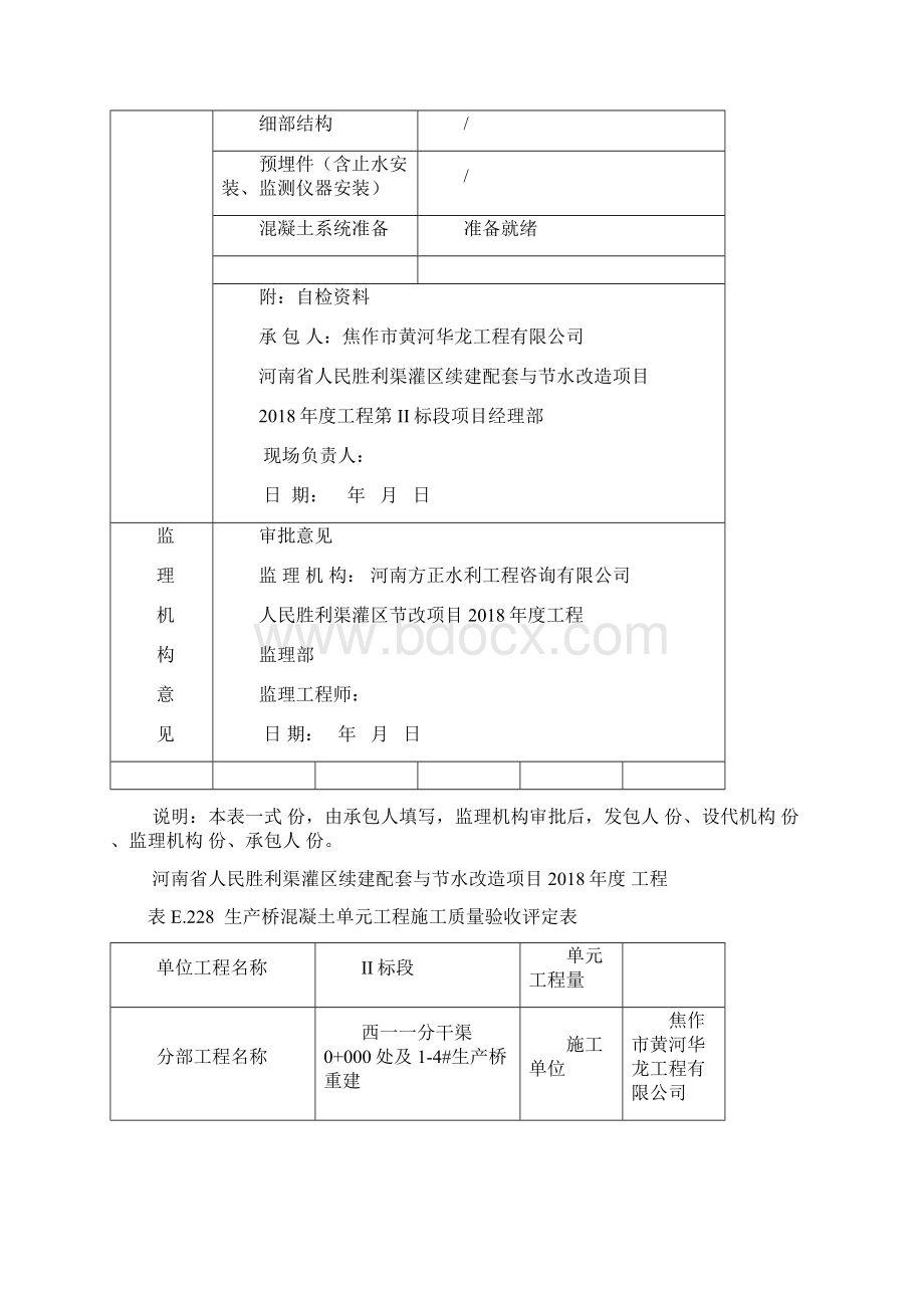 生产桥防撞墙混凝土单元质量评定表水利工程.docx_第3页