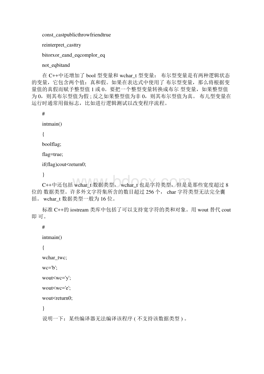 计算机二级C++考试复习知识点汇总Word文档下载推荐.docx_第2页